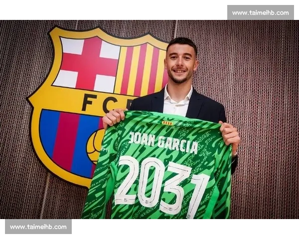 霍安 - 加西亚正式加盟巴萨！签约至 2031 年，扑救王回归诺坎普